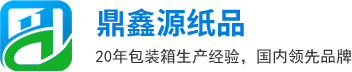 深圳市鼎鑫源纸品有限公司